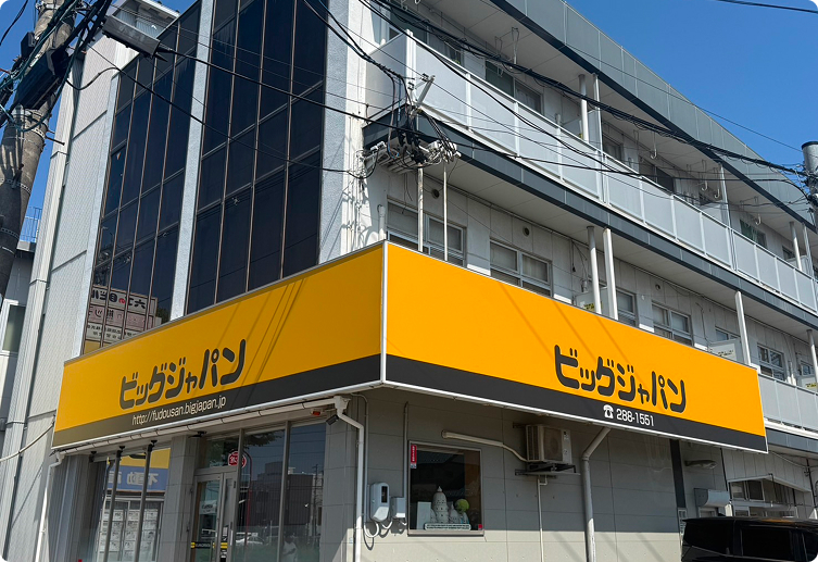 ビッグジャパン店舗