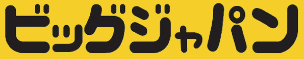 ビッグジャパン
